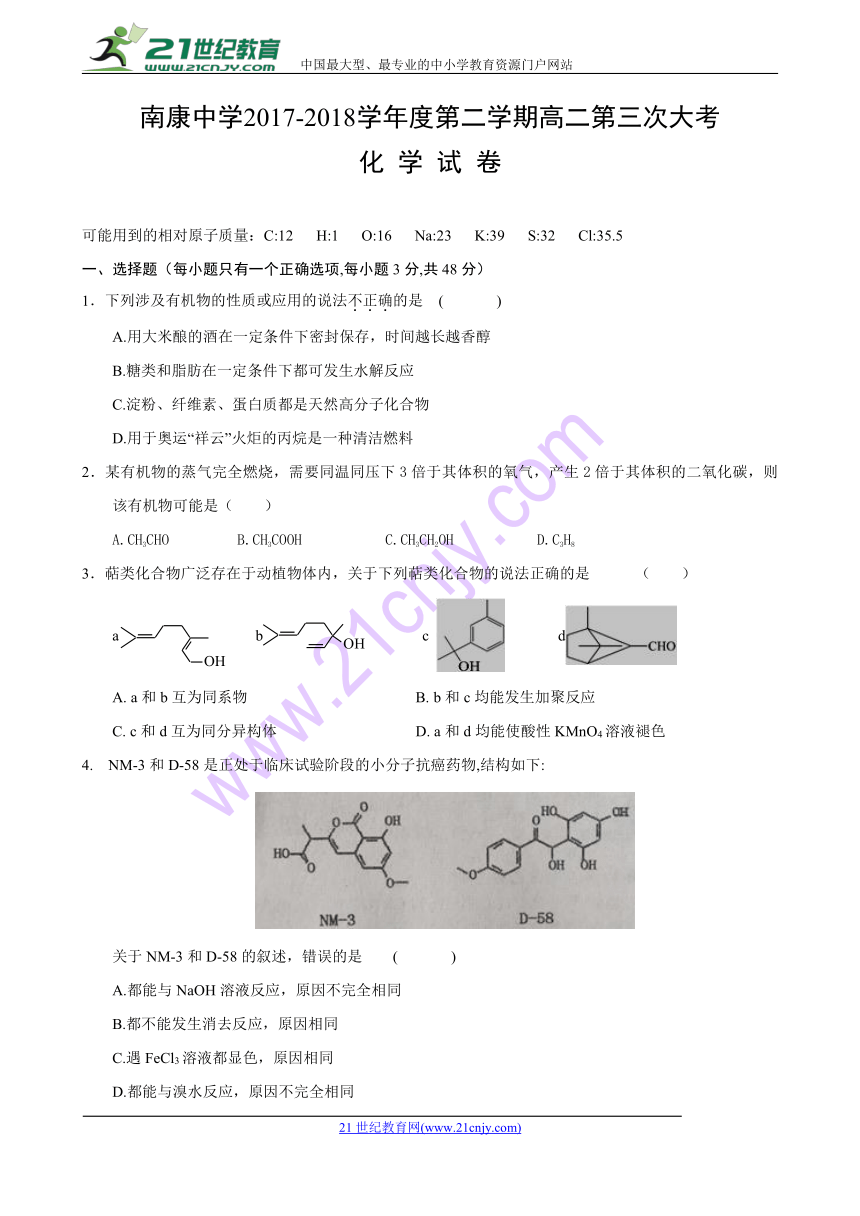 江西省南康中学2017-2018学年高二下学期第三次月考化学试卷