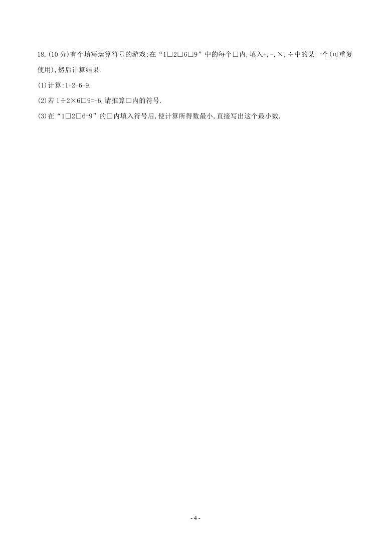 2021年中考数学一轮复习阶段综合检测一(数与式)（Word版 含答案）