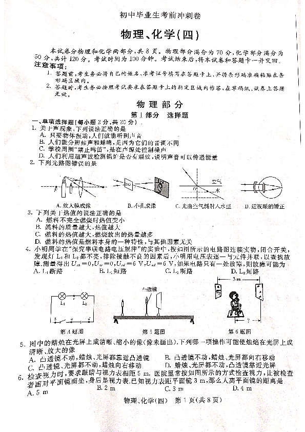 吉林省长春市2019届九年级中考冲刺模拟（四）理科综合试题（扫描版无答案）