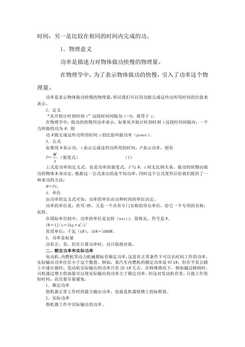 2017-2018学年高一物理新人教版必修2异构教案：第7章 机械能守恒定律 第3节 功率