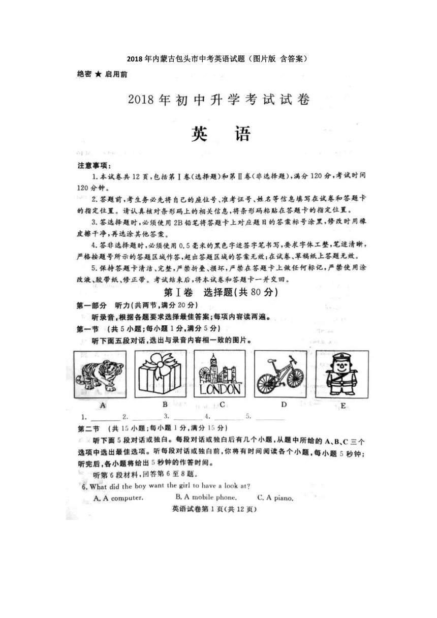 2018年内蒙古包头市中考英语试题（图片版 含答案）
