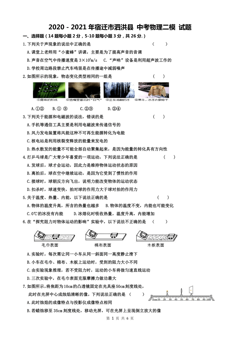 2021年江苏省宿迁市泗洪县中考物理二模 试题（含答案）