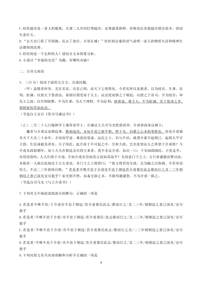 黑龙江省嫩江一中等五校2020-2021学年下学期高一期末考试语文试卷 （WORD版，含答案）