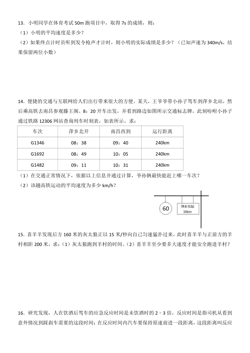 机械运动计算题全解全析