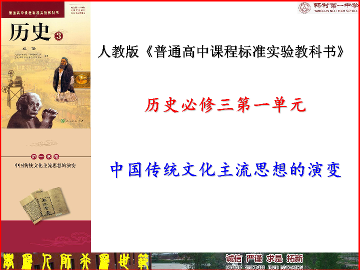 人教版高二历史必修三 第4课 明清之际活跃的儒家思想（共41张PPT）