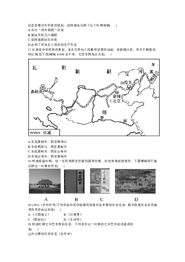 2012-2013学年度第二学期七年级历史第三单元检测题