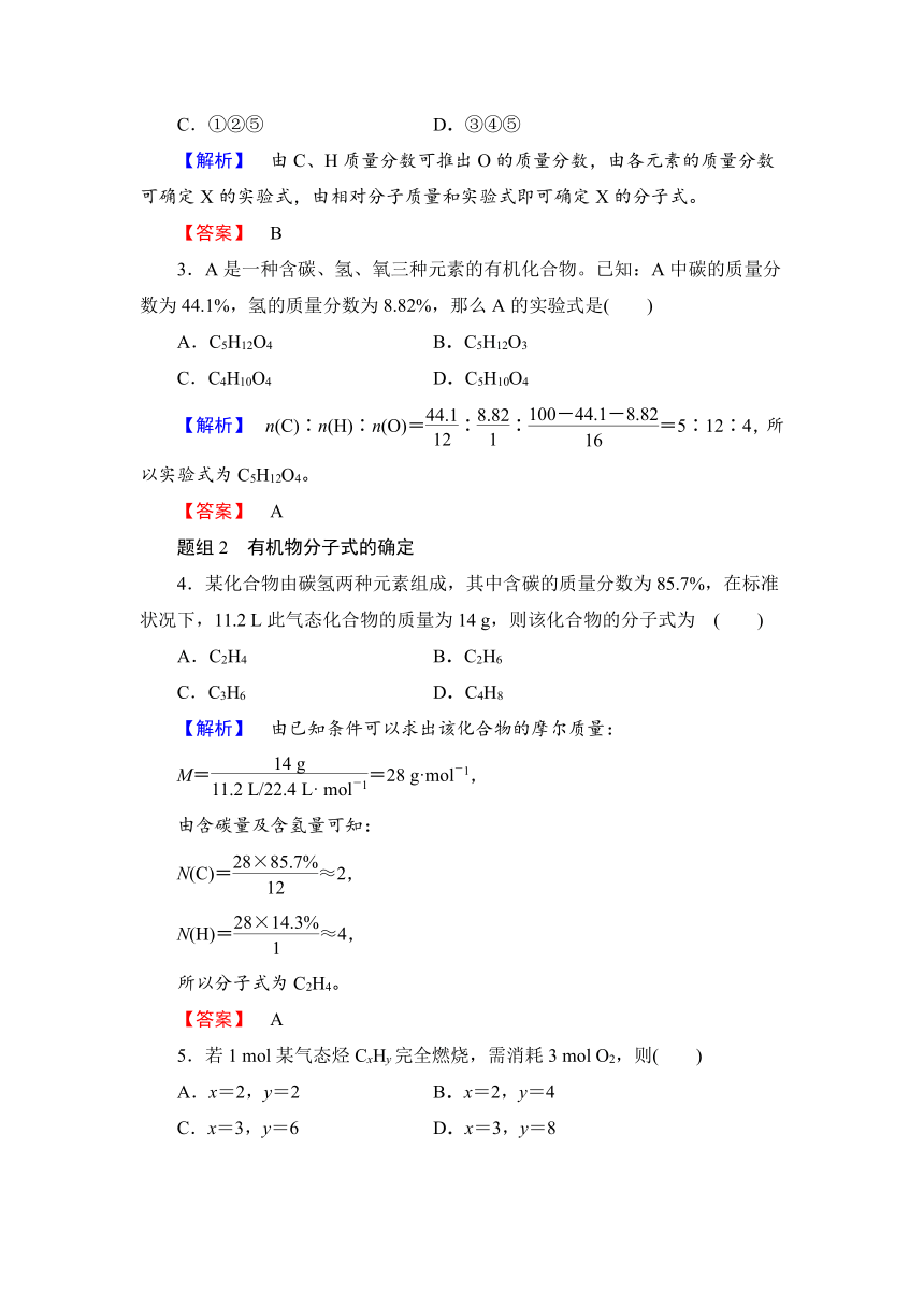 2016-2017学年高二化学选修5学案：（鲁科版）第3章 第2节 有机化合物结构的测定 含解析