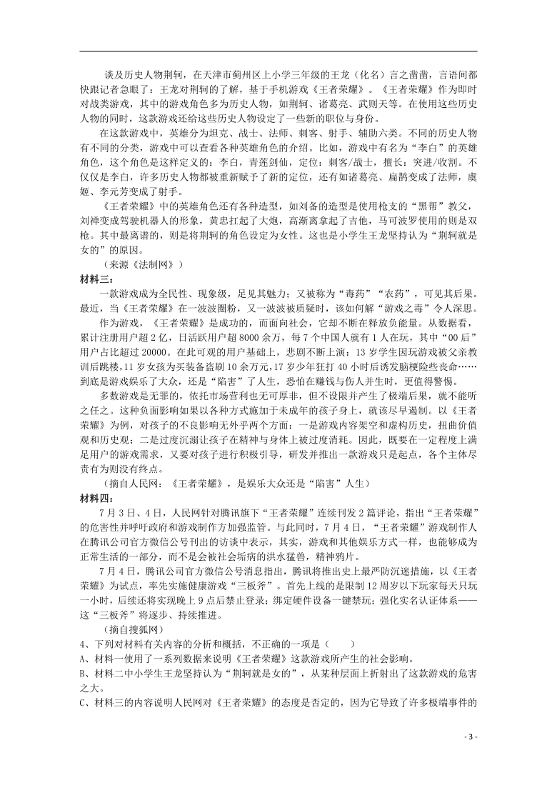 安徽省安庆市宜秀区白泽湖中学2020_2021学年高二语文上学期入学考试试题word含答案