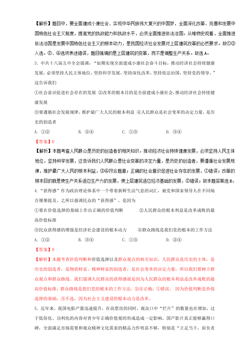 专题08 认识社会和价值选择（A卷）-政治同步单元测试卷（必修4）解析版