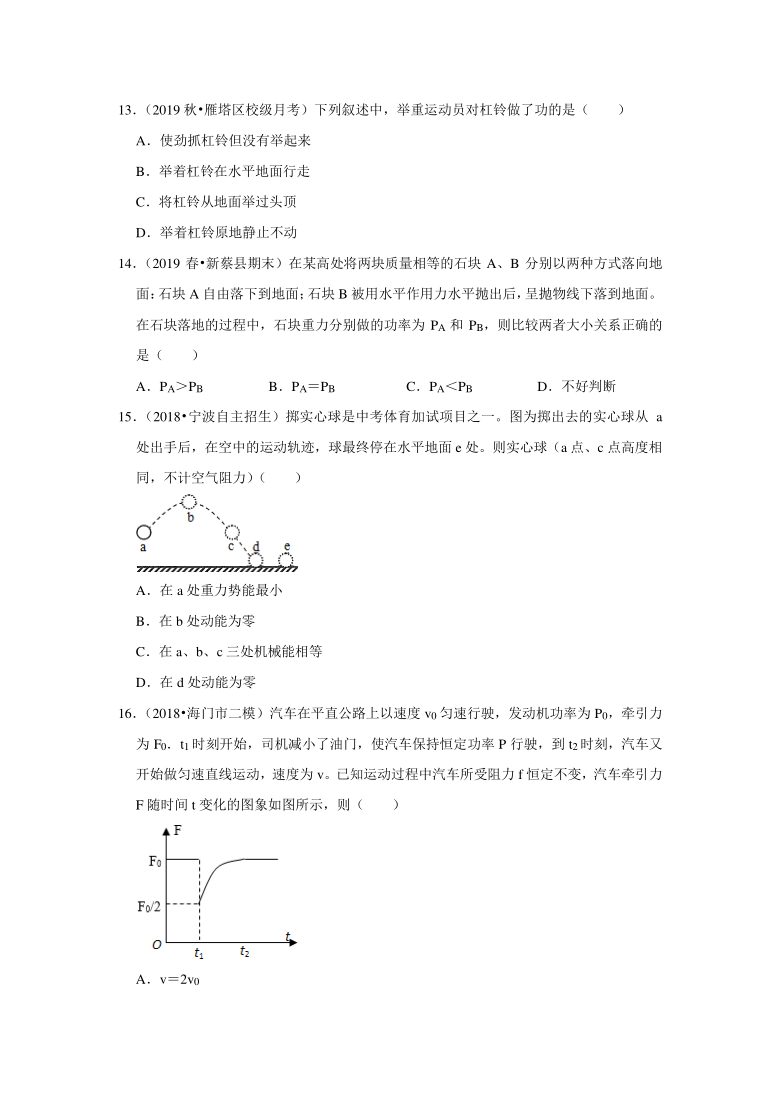 2021年陕西省西安市中考物理复习专练——专题8功和机械能（含解析）