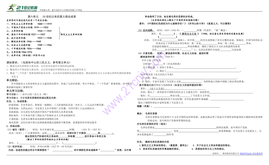 第六单元 20世纪以来的重大理论成果 导学案