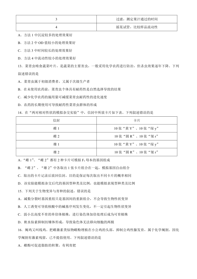 浙江省嘉兴市2021届高三下学期4月二模考试生物试题 Word版含答案