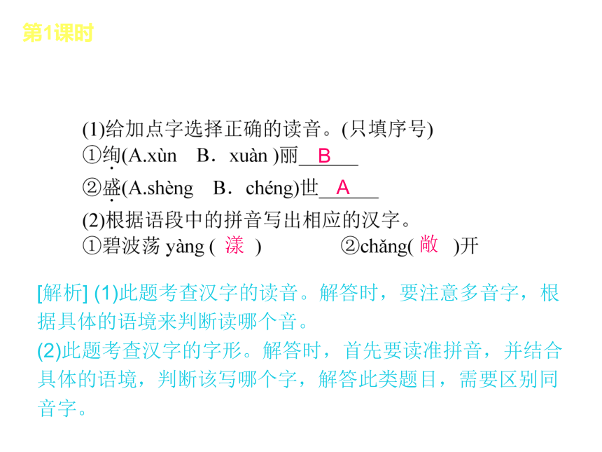 2013届浙江中考语文复习方案课件：第1篇积累与运用（新课标人教版）（共273张PPT）