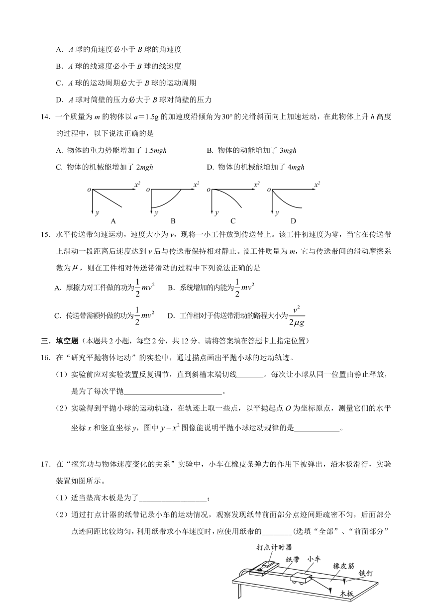 湖南省永州市2016-2017学年高一下学期期末考试物理试题