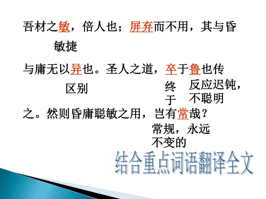 2015—2016鲁教版（五四制）语文六年级下册第一单元课件：第6课《为学》（共59张PPT）