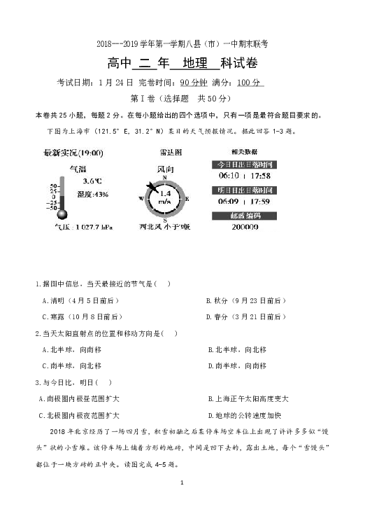 福建省八县（市）一中2018-2019学年高二上学期期末考试地理试题 Word版含答案