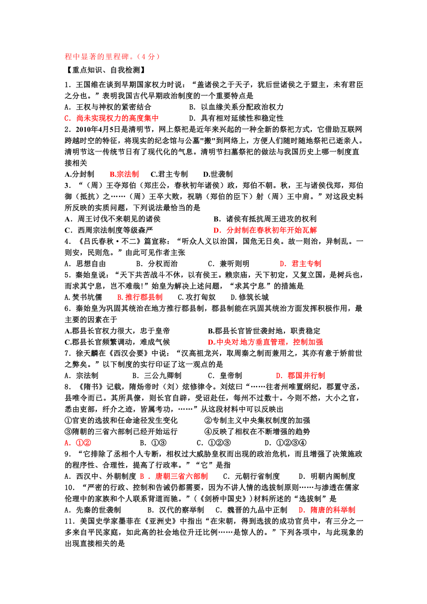 江苏省海头高级中学2012-2013学年高二历史复习专题一《古代中国的政治制度》