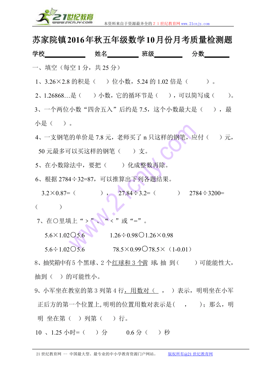 2016年秋苏教版五年级数学上册10月份月考检测题（含答案）