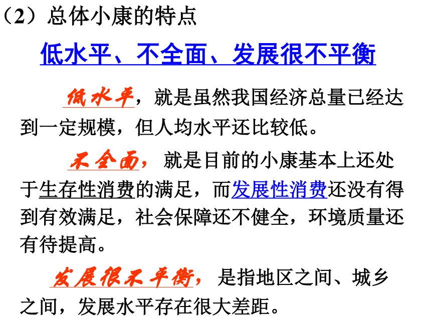 政治必修Ⅰ人教新课标10.1实现全面建成小康社会的目标课件（28张）