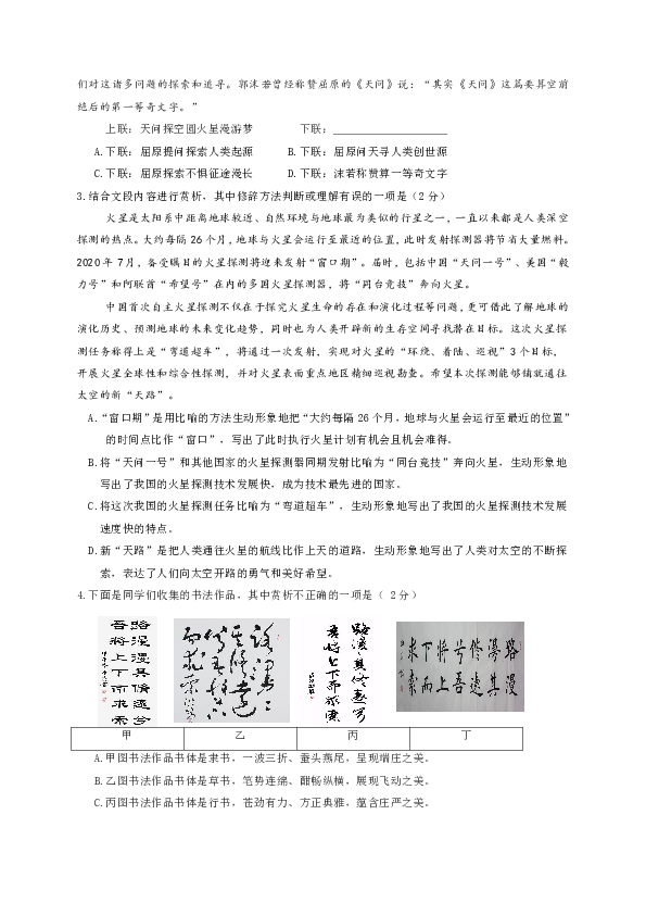 北京市延庆区2019-2020学年八年级下学期期末考试语文试题（Word版含答案）