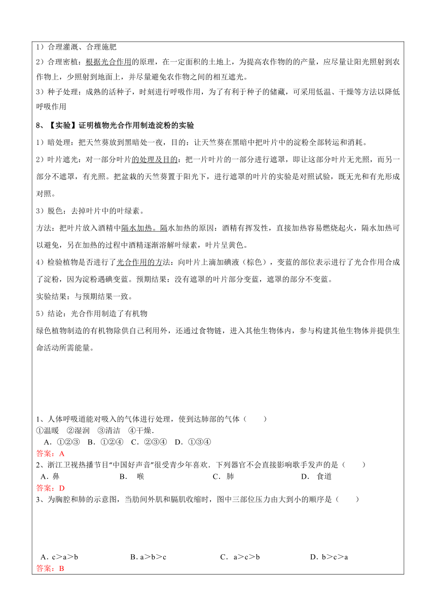 浙教版科学八年级下册期末复习教案第17讲-生物总复习