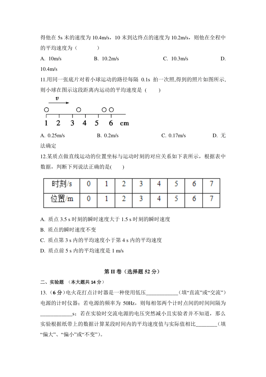 安徽省滁州市定远县育才学校2018-2019学年高一上学期第一次月考物理试题word版含答案