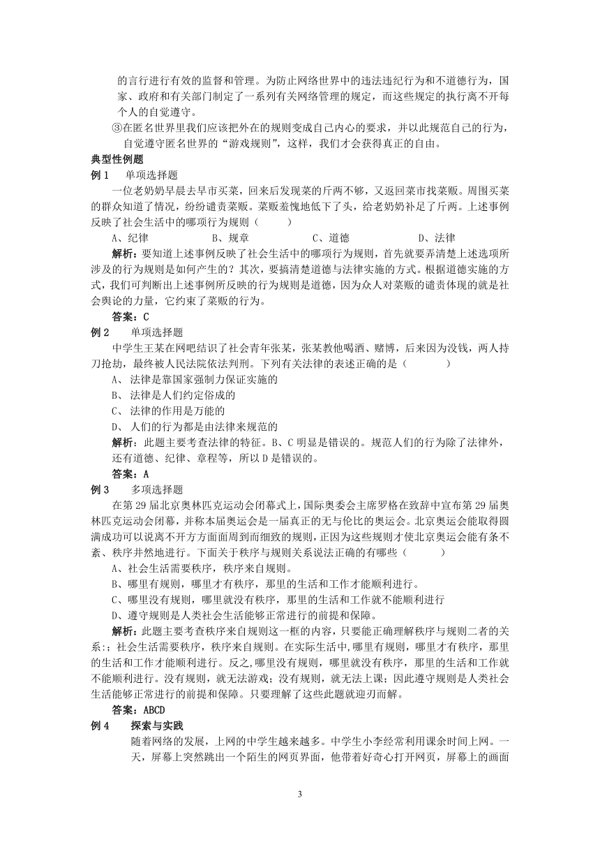 教科版七年级思想政治下册第三单元复习及练习