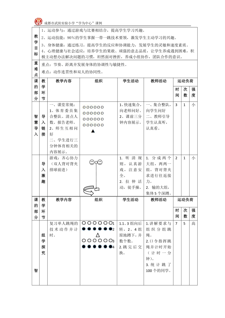 人教版体育与健康三年级 4.2双人“一带一跳” 教学设计