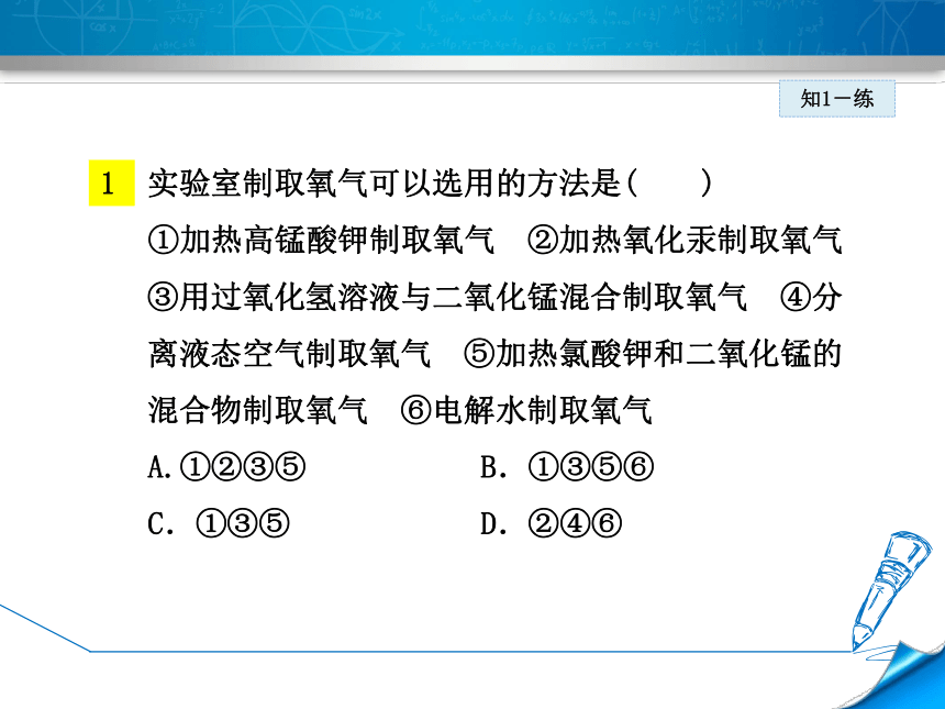 2.3制取氧气 （课件+素材32张PPT）