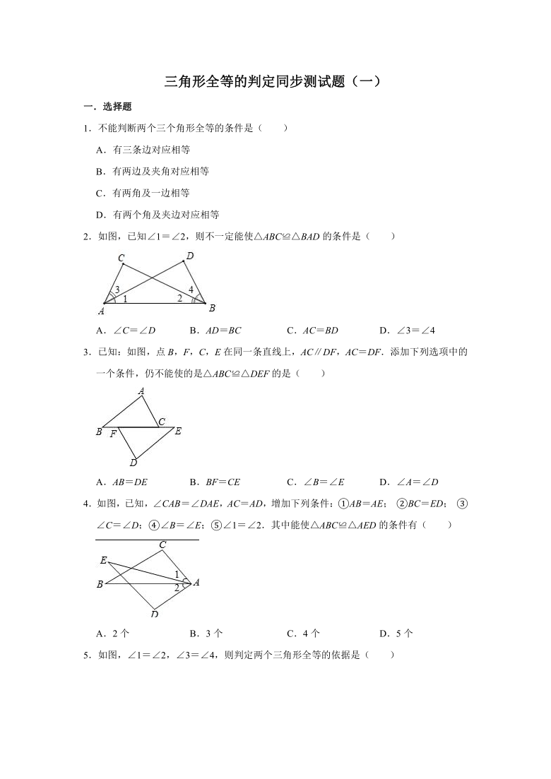 人教版数学八年级上册 第12章  12.2三角形全等的判定同步测试题（word解析版）