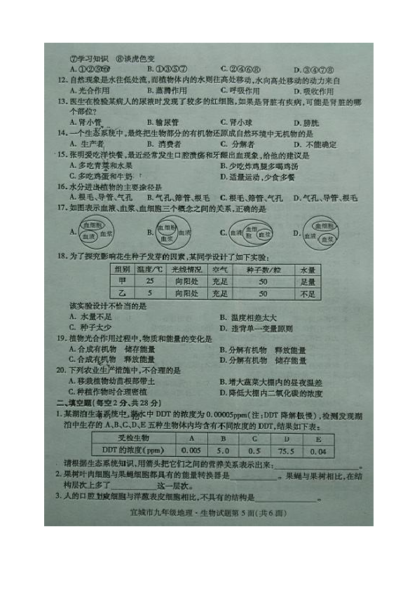 江西省宜城市2018-2019学年上学期期末考试九年级生物试卷（图片版，含答案）