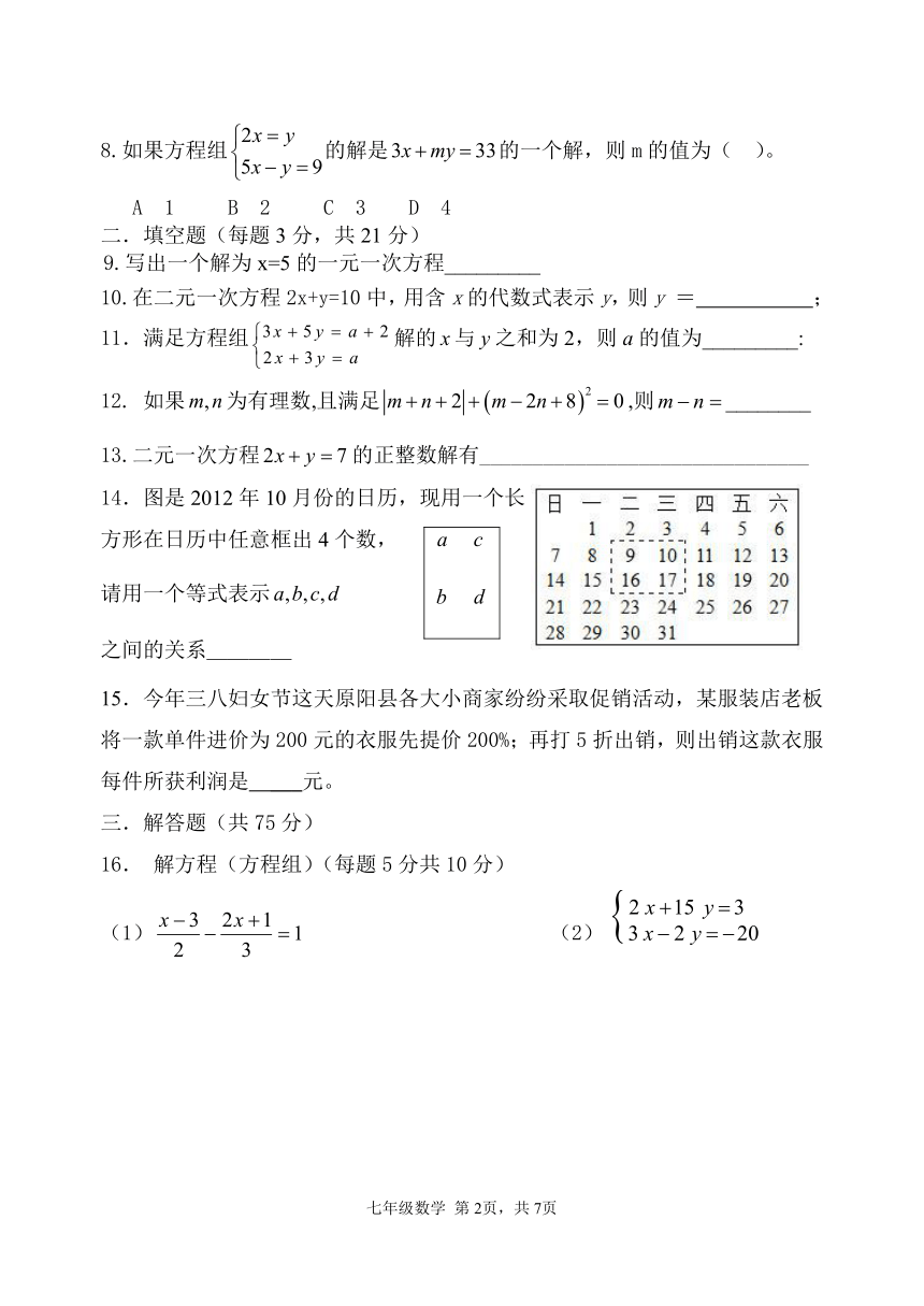 2012-2013学年下学期七年级第一次月水平测试数学试卷附答案