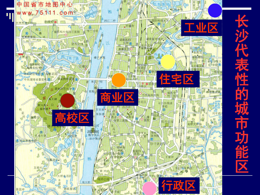 城市空间结构（第三课时）