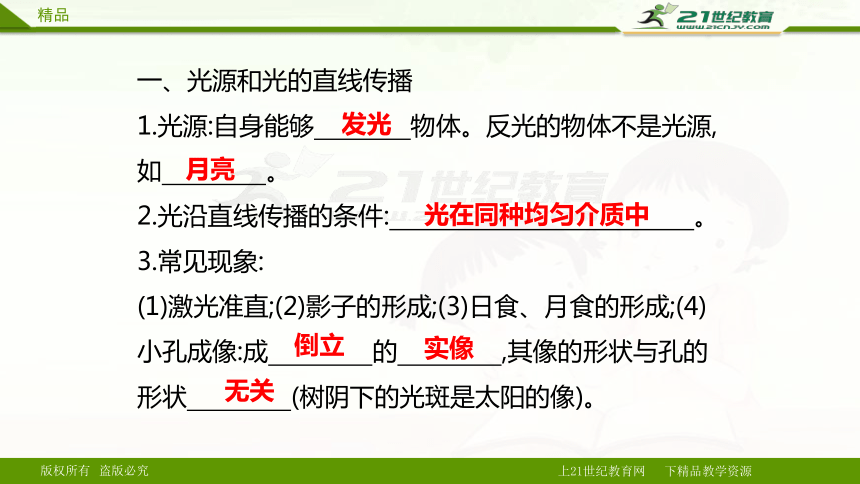 中考物理一轮复习 第二十三讲 光现象（课件）