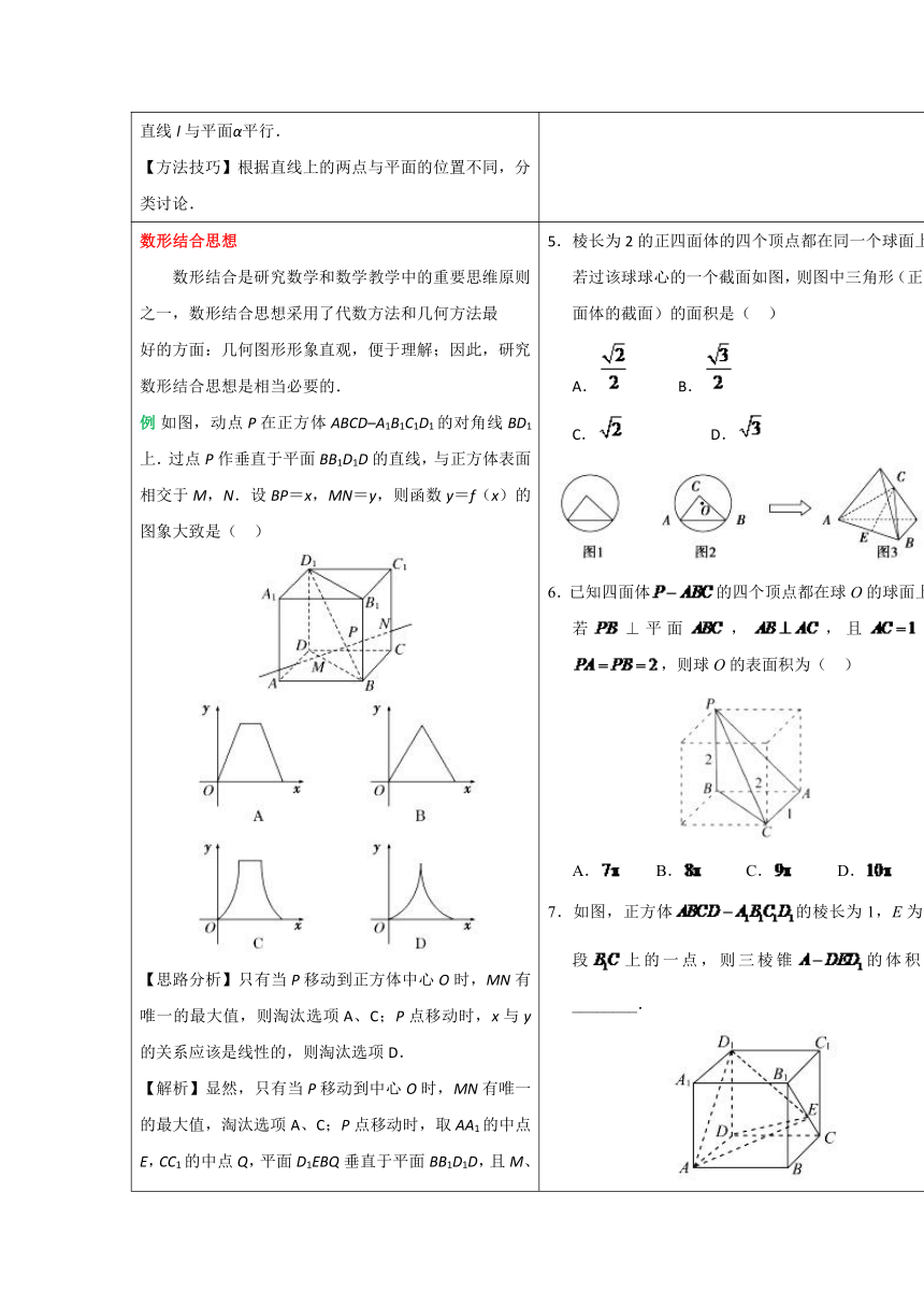 文科数学学科素养与能力突破 专题08 立体几何