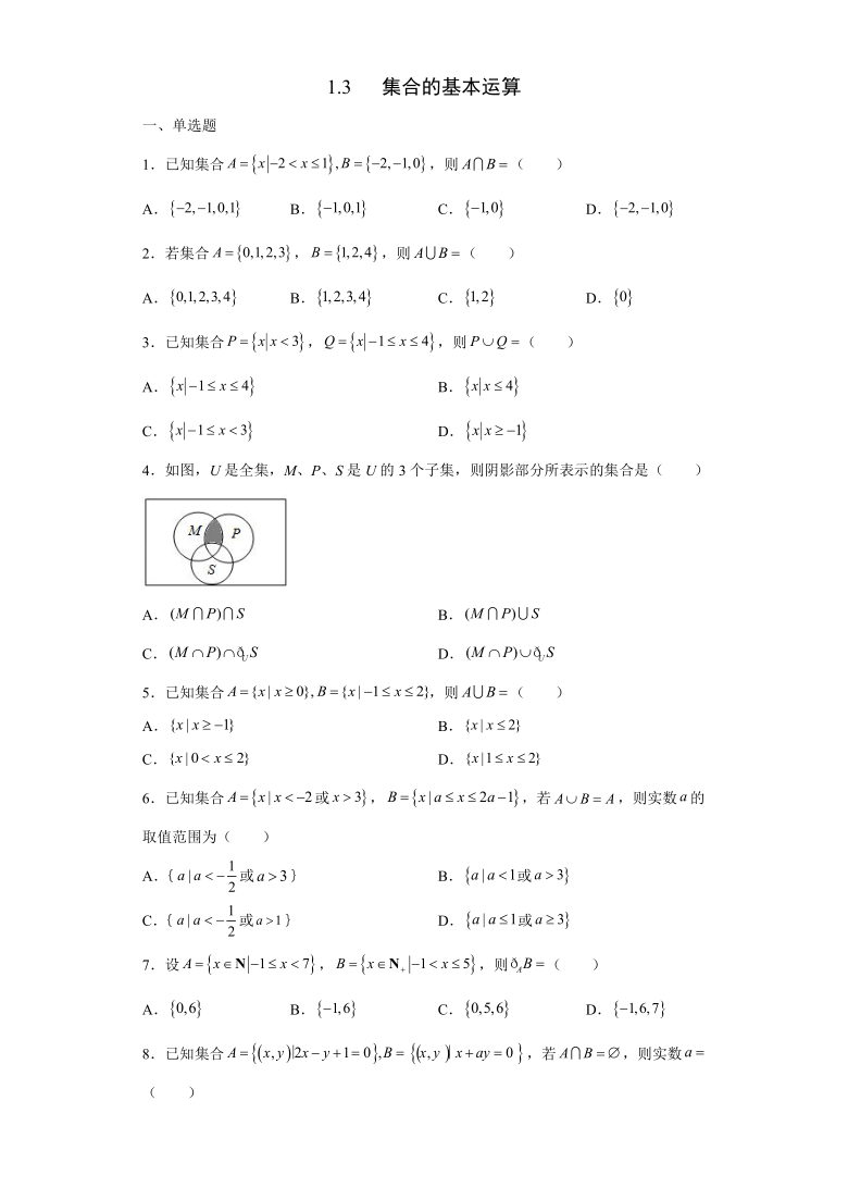 1.3 集合的基本运算练习—2021-2022学年高一上学期数学人教A版（2019）必修第一册第一章（Word含答案解析）