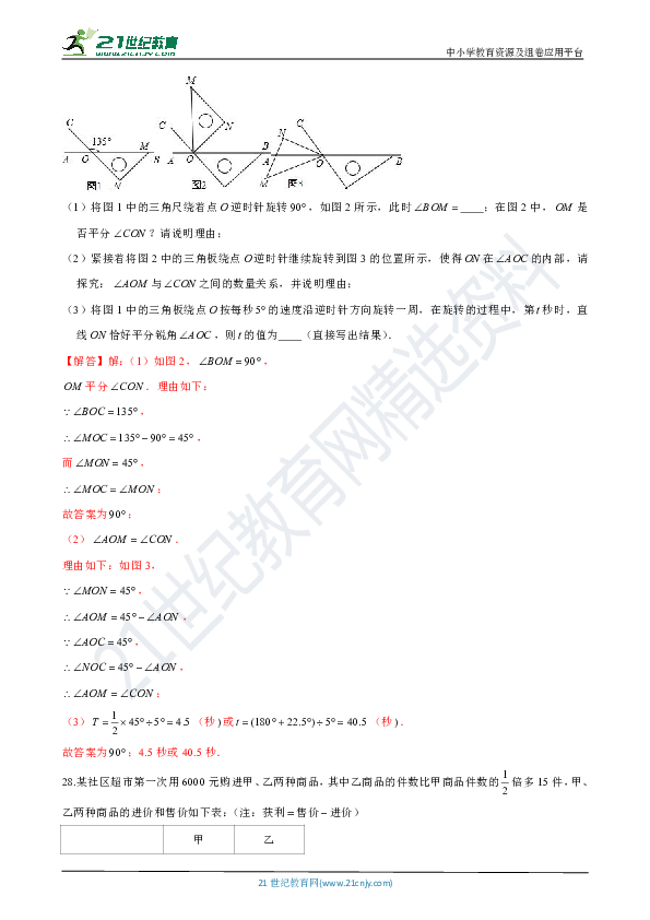 【七年级数学培优竞赛-压轴题专题】B卷期末专项训练一（教师版）