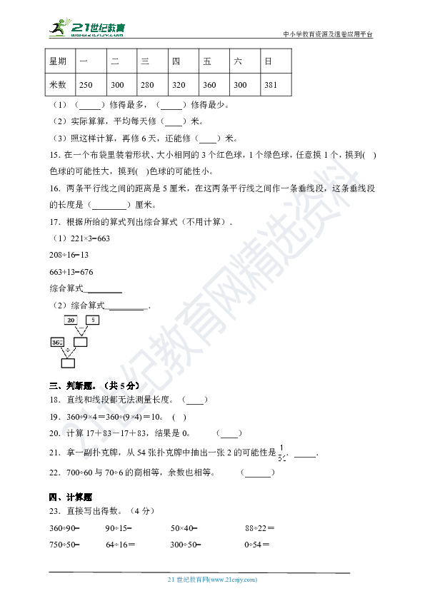 2019-2020学年苏教版四年级数学上册期末押题金卷（含答案解析）