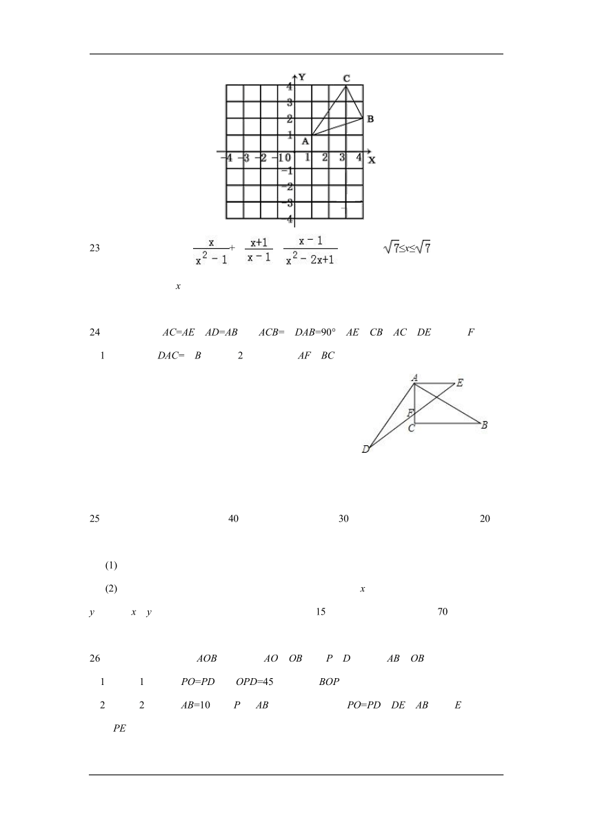 江津市实验中学2016-2017学年八年级上学期期末模拟考试数学试卷（含答案）