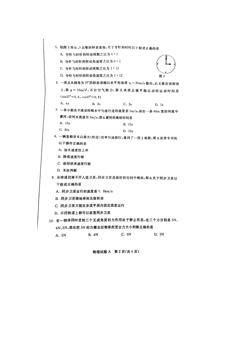 内蒙古高中2015年6月学业水平考试物理试题（图片版，无答案）