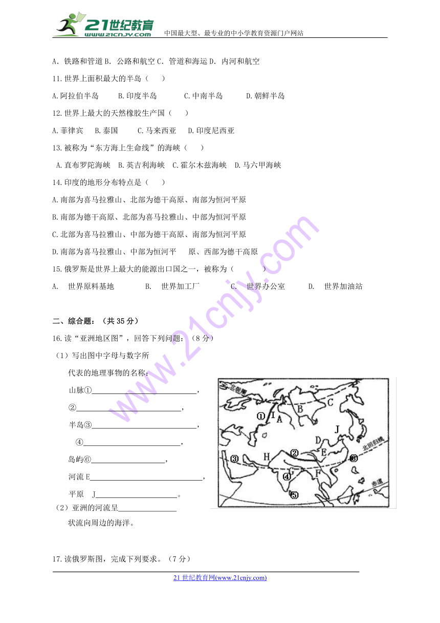 辽宁省大石桥市水源镇九年一贯制学校2017-2018学年七年级下学期期中考试地理试题（Word版，含答案）