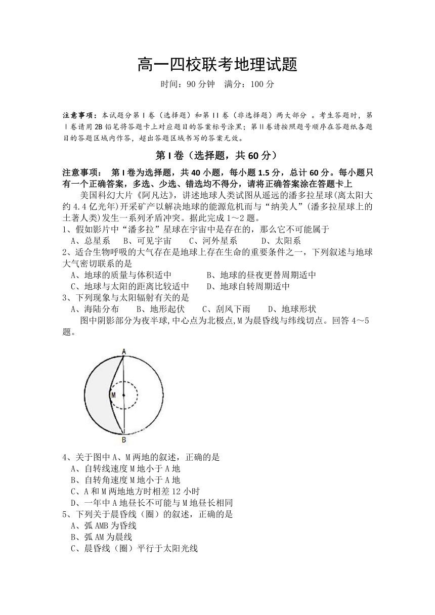 辽宁省东港二中、瓦房店高级中学等四校2017-2018学年高一12月联考地理试卷+Word版含答案