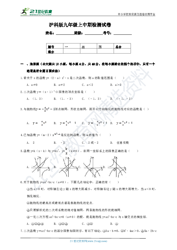 沪科版九年级上学期期中检测数学试题（含解析）