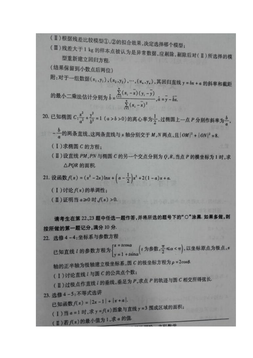 新疆乌鲁木齐市2017届高三下学期第三次诊断性测验（三模）数学（文）试题 扫描版含答案