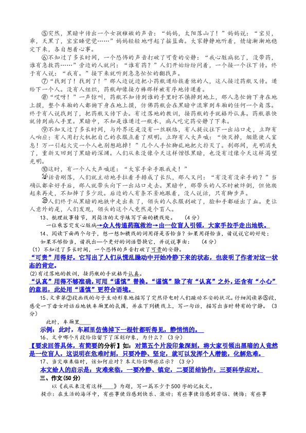 人教版八年级语文下册新课标第二单元检测题