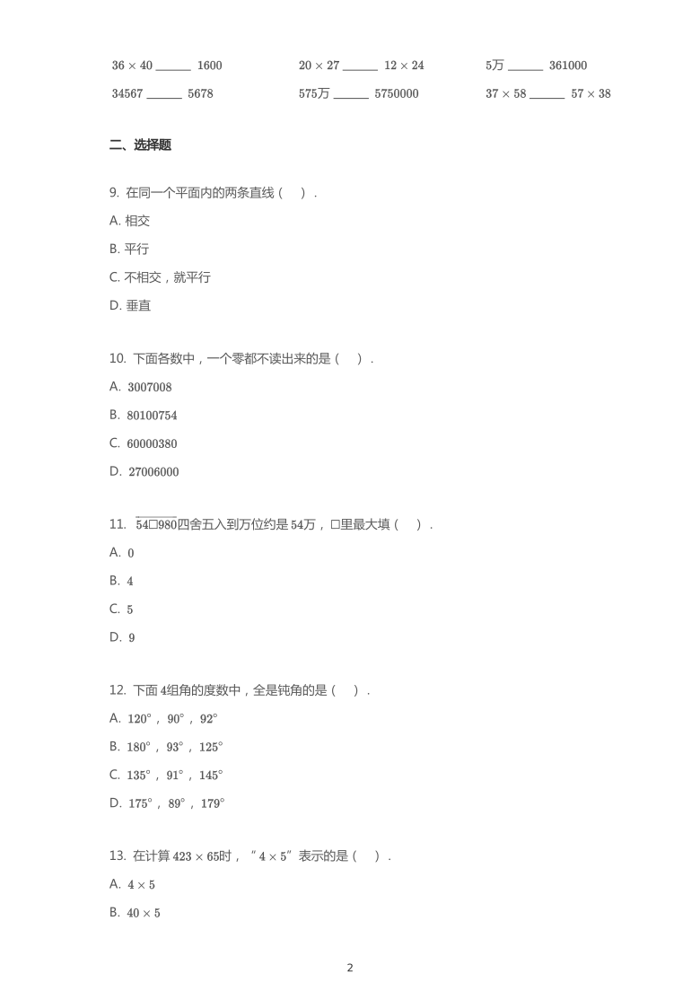 2019~2020学年天津河西区天津小学四年级上学期期中数学试卷人教版（pdf含答案）