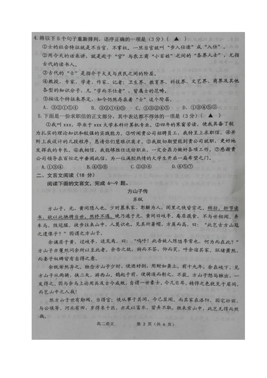 江苏省连云港市2016-2017学年高二下学期期末考试语文试题（图片版，含答案）