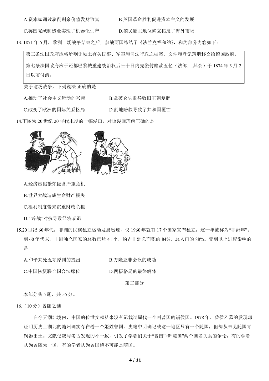 北京市海淀区2021届高三一模历史试题（word版，含答案）