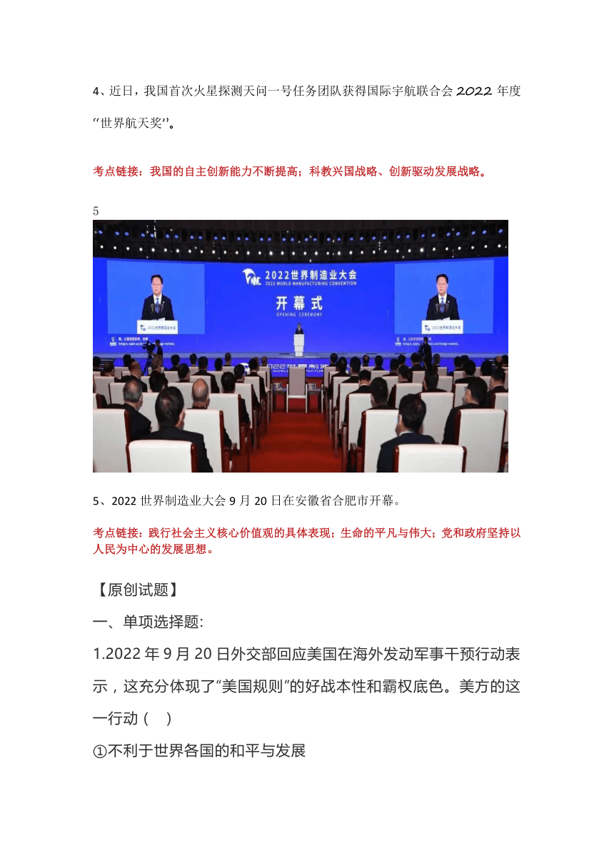 【时政热点】 2023年时政解读及原创模拟试题103（含答案） 21世纪教育网