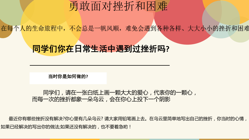 华东师大版七年级体育与健康 9.1勇敢面对，正确归因 正视体育学习中的挫折 课件（15ppt）